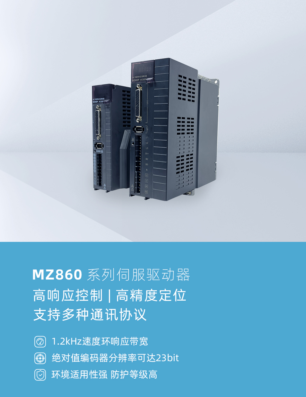 MZ860系列伺服驅動器.jpg