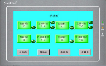 中智伺服電機成套自動系統選型方案系統操作界面展示.png